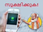 ജിയോ, നരേന്ദ്ര മോഡി, പേറ്റിഎം എന്നിവ ബന്ധപ്പെട്ട ലിങ്കുകള്‍ സൂക്ഷിക്കുക!