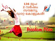 ബിഎസ്എന്‍എല്‍ ഫ്രീഡം പ്ലാന്‍: 136 രൂപ, രണ്ടു വര്‍ഷം സൗജന്യ ഡാറ്റ കോളുകള്‍!