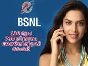 136 രൂപയ്ക്ക് 730 ദിവസത്തെ അണ്‍ലിമിറ്റഡ് വോയിസ് കോളുമായി ബിഎസ്എന്‍എല്‍!