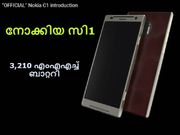 നോക്കിയ സി1: ചിത്രങ്ങളും സവിശേഷതകളും നല്‍കുന്നു മികച്ച സൂചനകള്‍!