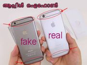 വ്യാജ ആപ്പിള്‍ ഐഫോണ്‍ എങ്ങനെ കണ്ടെത്താം?