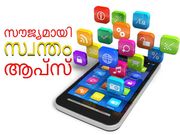 20 മിനിറ്റില്‍ സൗജന്യമായി സ്വന്തം ആപ്‌സ് എങ്ങനെ ഉണ്ടാക്കാം?