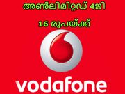 അണ്‍ലിമിറ്റഡ് 3ജി/4ജി ഡാറ്റ 16 രൂപയ്ക്ക്: വോഡാഫോണ്‍ കിടിലന്‍ ഓഫര്‍!