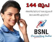 ബിഎസ്എന്‍എല്‍ 2017: 144 രൂപയ്ക്ക് അണ്‍ലിമിറ്റഡ് കോളുകള്‍, വൈഫൈ ഹോട്ട്‌സ്‌പോട്ടുകള്‍ ലക്ഷ്യമിടുന്നു!
