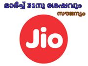 മാര്‍ച്ച് 31നു ശേഷവും ജിയോ ഓഫര്‍ സൗജന്യമായി ലഭിക്കുന്നു!