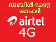 ഡബിള്‍ ഡാറ്റ ഓഫറുമായി എയര്‍ടെല്‍ 4ജി ഡൂങ്കിള്‍!