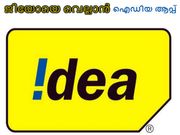 റിലയന്‍സ് ജിയോയെ വെല്ലാന്‍ പുതിയ ആപ്പുമായി ഐഡിയ!