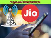 ജിയോ സിം ഉപയോഗിക്കുന്നത് സുരക്ഷിതമാണോ?