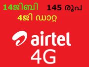 എയര്‍ടെല്‍ ഞെട്ടിക്കുന്നു: 145 രൂപയ്ക്ക് 14ജിബി 4ജി ഡാറ്റ!