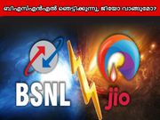 ബിഎസ്എന്‍എല്‍ ന്റെ ഈ ഓഫര്‍ കേട്ടാല്‍ നിങ്ങള്‍ ജിയോ വാങ്ങുമോ?