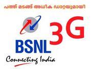 സൗജന്യ അണ്‍ലിമിറ്റഡ് ഓഫറുമായി വീണ്ടും ബിഎസ്എന്‍എല്‍!