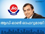 ജിയോ പ്രൈം ഉപഭോക്താക്കള്‍ക്ക് ആഡ്-ഓണ്‍ ഓഫറുമായി എത്തിയിരിക്കുന്നു!