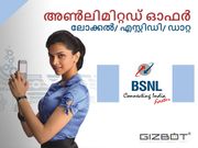 ജിയോയുമായി ഏറ്റുമുട്ടാന്‍ ബിഎസ്എന്‍എല്ലിന്റെ അണ്‍ലിമിറ്റഡ് ലോക്കല്‍/ എസ്റ്റിഡി/ ഡാറ്റ ഓഫുകള്‍!