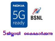നോക്കിയയും ബിഎസ്എന്‍എല്ലും കൈകോര്‍ക്കുന്നു 5ജി യുഗത്തിനു വേണ്ടി!