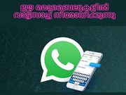 ജൂണ്‍ 30ന് ശേഷം ഈ മൊബൈലുകളില്‍ വാട്ട്‌സാപ്പ് പ്രവര്‍ത്തനം ഉണ്ടാകില്ല!