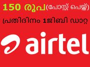 150 രൂപയ്ക്ക് പ്രതിദിനം 1ജിബി ഡാറ്റയുമായി എയര്‍ടെല്‍ ഹോളി ഓഫര്‍!