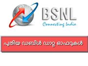 ബിഎസ്എന്‍എല്‍ പുതിയ ഡാറ്റ പ്ലാനുമായി എത്തുന്നു!