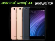 ഷവോമി റെഡ്മി 4A ഇന്ത്യന്‍ വിപണിയില്‍ എത്തി, 5999 രൂപ!