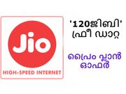 റിലയന്‍സ് ജിയോ പ്രൈം പ്ലാന്‍ ഓഫര്‍' 120ജിബി' ഫ്രീ ഡാറ്റ!