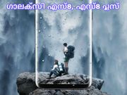 ഗാലക്‌സി എസ്8, എസ്8 പ്ലസ് ഔദ്യോഗിക സവിശേഷതകള്‍ ഞെട്ടിക്കുന്നു!
