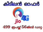 ജിയോ ഓഫര്‍ യുദ്ധം തുടരുന്നു: 499 രൂപയ്ക്ക് 56ജിബി 4ജി ഡാറ്റ!