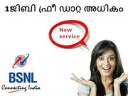 ബിഎസ്എന്‍എല്‍ 1ജിബി ഫ്രീ ഡാറ്റ അധികം നല്‍കുന്നു!