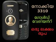 നോക്കിയ 3310, ഗോള്‍ഡ് വേരിയന്റ്, വില ഒരു ലക്ഷത്തിന്‍ മേല്‍!