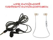 വെറും രണ്ട് മിനിറ്റ് കൊണ്ട് പഴയ ഹെഡ്‌ഫോണ്‍ വയര്‍ലെസ് ഹെഡ്‌ഫോണാക്കാം!