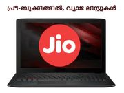 ജിയോ 4ജി ലാപ്‌ടോപ്പ് പ്രീ-ബുക്കിങ്ങില്‍, വ്യാജ ലിസ്റ്റുകള്‍!