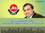 ജിയോ പ്രൈം തീയതി നീട്ടി, കിടിലന്‍ സമ്മര്‍ സര്‍പ്രൈസ് ഓഫറും പ്രഖ്യാപിച്ചു!