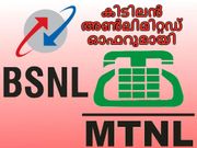 ബിഎസ്എന്‍എല്‍, എംടിഎന്‍എല്‍ കിടിലന്‍ അണ്‍ലിമിറ്റഡ് ഓഫറുമായി!