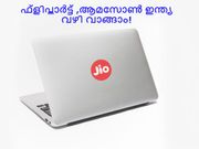 ഫ്‌ളിപ്കാര്‍ട്ട് ആമസോണ്‍ ഇന്ത്യ വഴി ജിയോ 4ജി ലാപ്‌ടോപ്പ് വാങ്ങാം!