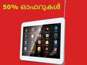 50% ഓഫറുകള്‍ വരെ ലഭിക്കുന്നു ഈ ടാബ്ലറ്റുകള്‍ക്ക്!