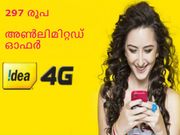 297 രൂപയ്ക്ക് പ്രതി ദിനം 4ജി ഡാറ്റയുമായി ഐഡിയ!