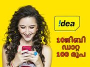10ജിബി ഡാറ്റ 100 രൂപയ്ക്ക് കിടിലന്‍ ഓഫറുമായി ഐഡിയ!