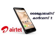 ഒരു വര്‍ഷം സൗജന്യ 4ജി എയര്‍ടെല്‍ ഡാറ്റയുമായി മൈക്രോമാക്‌സ് കാന്‍വാസ് 2!