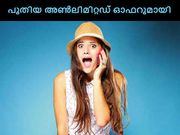 ബിഎസ്എന്‍എല്‍ ഞെട്ടിക്കുന്ന പുതിയ അണ്‍ലിമിറ്റഡ് ഓഫറുമായി!