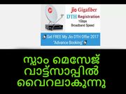 ജിയോ ഡിറ്റിഎച്ച് രജിസ്‌ട്രേഷന്‍ സ്പാം മെസേജ് വാട്ട്‌സാപ്പില്‍ വൈറലാകുന്നു: സൂക്ഷിക്കുക!