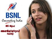 ബിഎസ്എന്‍എല്‍ 85 രൂപയ്ക്ക് 180 ദിവസം വാലിഡിറ്റിയില്‍ അണ്‍ലിമിറ്റഡ് ഡാറ്റ!