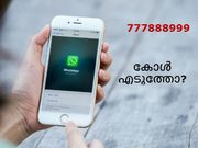 777888999 ഈ നമ്പില്‍ വന്ന കോള്‍ നിങ്ങള്‍ എടുത്തോ?