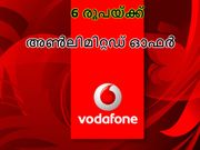 ജിയോ ഇഫക്ട്: 6 രൂപയ്ക്ക് അണ്‍ലിമിറ്റഡ് ഡാറ്റ ഓഫറുമായി വോഡാഫോണ്‍!