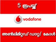 ജിയോ ഇംപാക്ട്: 5 രൂപയ്ക്ക് വോഡാഫോണ്‍ അണ്‍ലിമിറ്റഡ് ഡാറ്റ!