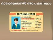 ഡ്രൈവിംഗ് ലൈസന്‍സ് എങ്ങനെ ഓണ്‍ലൈന്‍ വഴി അപേക്ഷിക്കാം?