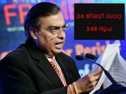 24 ജിബി അണ്‍ലിമിറ്റഡ് ഡാറ്റ 149 രൂപയ്ക്ക്: ജിയോ ഓഫറുകള്‍ ഞെട്ടിക്കുന്നു!