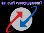 ബിഎസ്എന്‍എല്‍ ഞെട്ടിക്കുന്നു: 8X ഫ്രീ ഡാറ്റയുമായി!