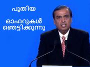 ജിയോ പ്ലാനുകള്‍ നവീകരിച്ചു: കുറഞ്ഞ വിലയില്‍ വന്‍ ഓഫറുകള്‍ നല്‍കുന്നു!