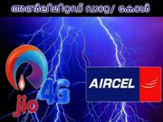 84 ജിബി അണ്‍ലിമിറ്റഡ് ഡാറ്റ/ കോള്‍ ഓഫറുമായി എയര്‍സെല്‍!