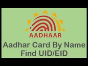 നിങ്ങള്‍ക്കു നഷ്ടപ്പെട്ടു പോയ UID/EID, പേര് ഉപയോഗിച്ച് കണ്ടെത്താം!