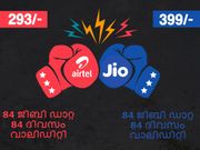 293 രൂപ, 84ജിബി ഡാറ്റ, 84 ദിവസം വാലിഡിറ്റിയുമായി എയര്‍ടെല്‍!
