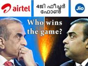 1000 രൂപയുടെ 4ജി ഫീച്ചര്‍ ഫോണുമായി എയര്‍ടെല്‍!